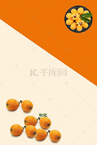 夏季水果枇杷促销海报