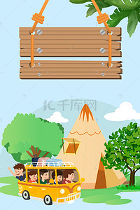 暑假亲子背景图片_小清新旅游暑期夏令营火爆招生海报