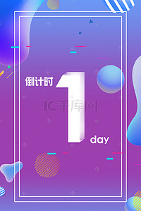 炫酷紫色海报背景图片_炫酷大气开业倒计时数字海报