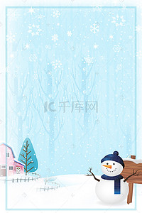 手绘大雪海报背景图片_二十四节气大雪卡通手绘平面海报背景