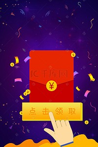 年中红包背景图片_创意618电商红包狂欢合成