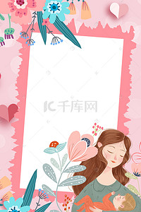 文艺小清新母亲节粉色花卉背景海报