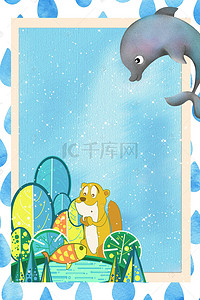 海洋动物背景图片_蓝色背景海洋动物边框