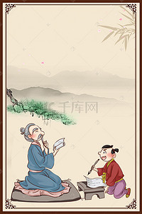 诚信美德海报背景图片_中国风学习传统文化海报