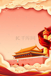十一国庆节来了背景图片_国庆云层天安门党政广告背景