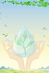 世界水日背景图片_绿色创意世界水日宣传展板