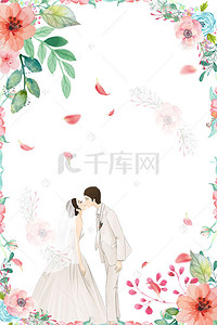 婚礼清新海报背景图片_手绘花朵清新请柬婚礼婚庆创意设计海报