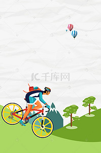 运动户外海报背景图片_户外运动骑车海报