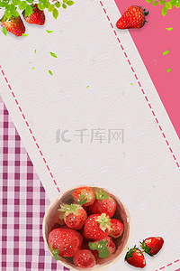 草莓采摘背景图片_小清新草莓拼接粉色背景