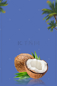水果鲜果汁背景图片_鲜榨椰子汁主题海报