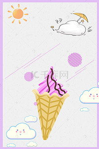 牛奶背景图片_夏日牛奶冰淇淋唯美小清新促销海报