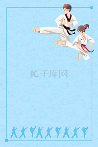 招生海报背景图片_蓝色纹理跆拳道单页商业H5背景素材