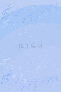 音乐节背景图片_蓝色清新音乐五线谱音乐海报设计