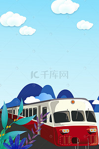 返程背景图片_卡通风国庆返程列车海报背景