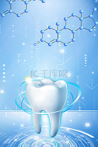 创意合成医疗牙齿炫光广告背景