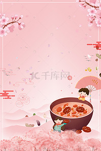 中国腊八粥背景图片_中国传统节日腊八节海报背景