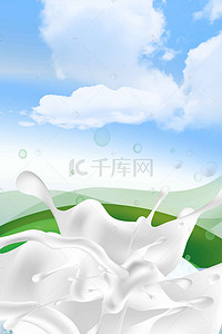 牛奶背景图片_蓝天白云牛奶PS源文件H5背景素材