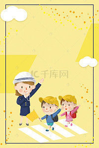 背景模板幼儿园背景图片_全国中小学安全教育日设计海报背景
