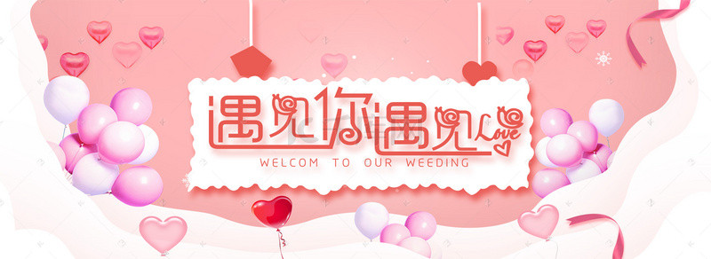 邀请函设计背景图片_简约唯美花朵结婚邀请函banner