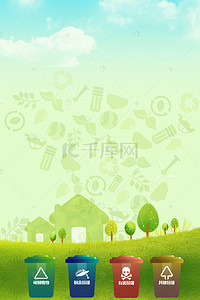 绿色分类背景图片_绿色环保垃圾分类背景
