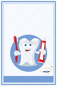医疗海报设计背景图片_清洁牙齿蓝色简约海报设计