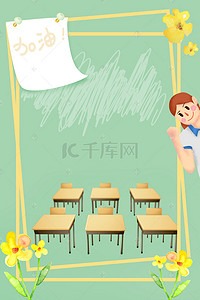 倒计时背景图片_绿色高考加油倒计时教室课桌背景