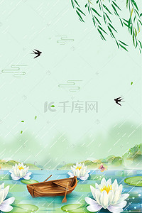 柳叶背景图片_二十四节气雨水荷塘荷花小船燕子柳枝海报