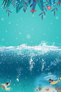 游泳背景图片_水上乐园泳池狂欢海报