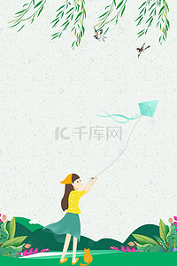 卡通放风筝背景背景图片_小清新女孩清明放风筝背景