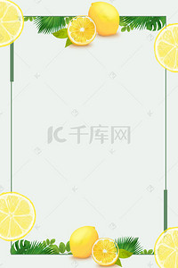 柠檬水果海报背景