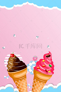 冰淇淋美食背景图片_夏季爱上冰淇淋海报