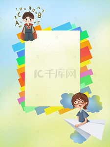 小学班干部竞选背景图片_卡通黄色彩色边框孩子边框背景