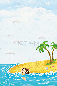 畅游夏日海岛旅游