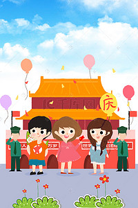 十一国庆出游小长假天安门旅行手绘创意海报