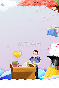 给老师的祝福背景图片_创意卡通师恩难忘教师节感恩海报背景