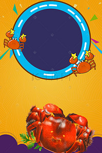 卡通美食背景素材背景图片_大闸蟹美食海报背景素材