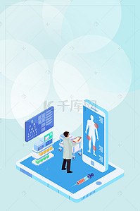 app宣传页背景图片_25D健康医疗服务高清背景