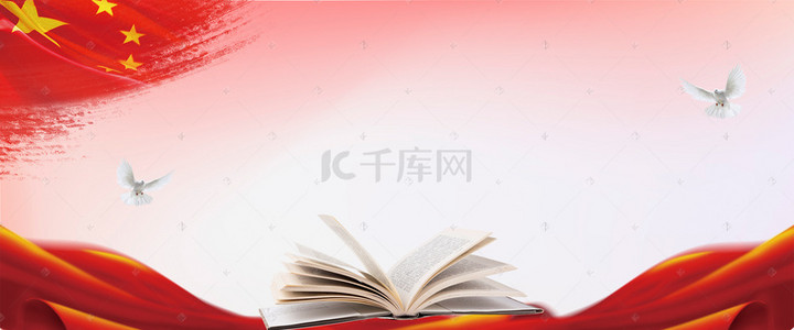 红宣传海报背景图片_书香中国梦读书宣传海报背景素材