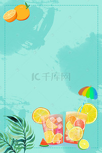 简约文艺柠檬汁清凉一夏海报背景素材