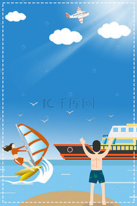 暑假海报素材背景图片_暑假旅行海报素材
