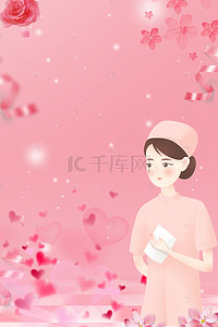 公益海报国际背景图片_512国际护士节粉色海报背景