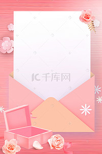 粉色木纹浪漫信封背景