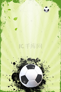 海报设计背景图片_足球友谊赛设计海报背景
