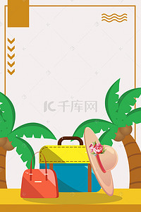 暑期旅游卡通海报背景图片_卡通创意简约暑期旅游旅游海报背景