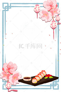 寿司素材背景图片_寿司海报日式美食海报背景素材