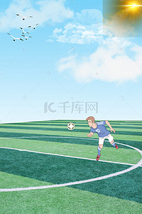 运动风背景海报背景图片_运动风足球少年背景