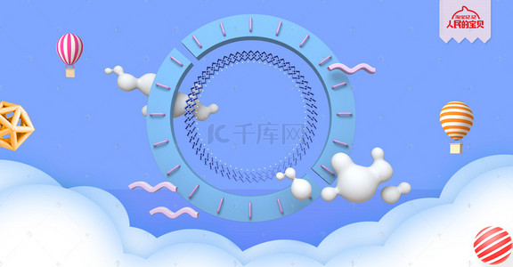 双十二电商清新蓝色C4D热气球云海海报