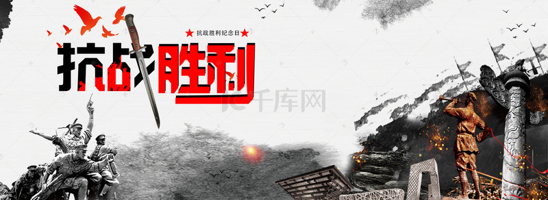 陈白沙纪念馆背景图片_创意合成抗战胜利73周年banner