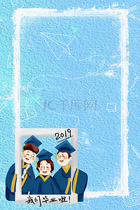 照片背景图片_蓝色手绘毕业季海报