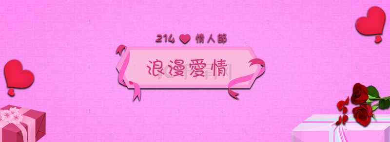 情人节唯美背景图片_情人节唯美浪漫海报banner